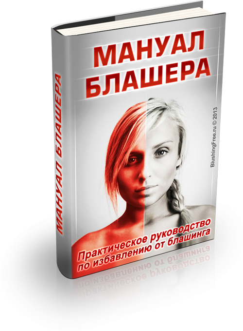 Мануал блашера