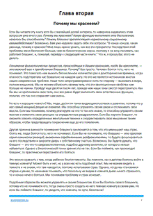 Победа над блашингом